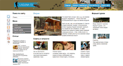 Desktop Screenshot of laguna-72.ru